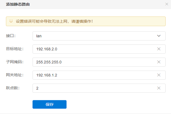 不同网段的两个路由器如何互通？