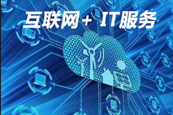 企业在选择it外包服务时应当如何规避风险呢