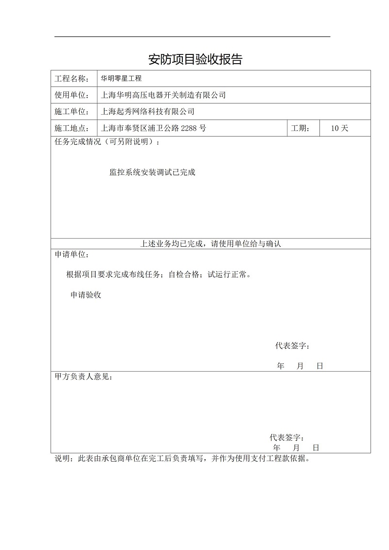 智能化集成系统质量验收规范是什么？